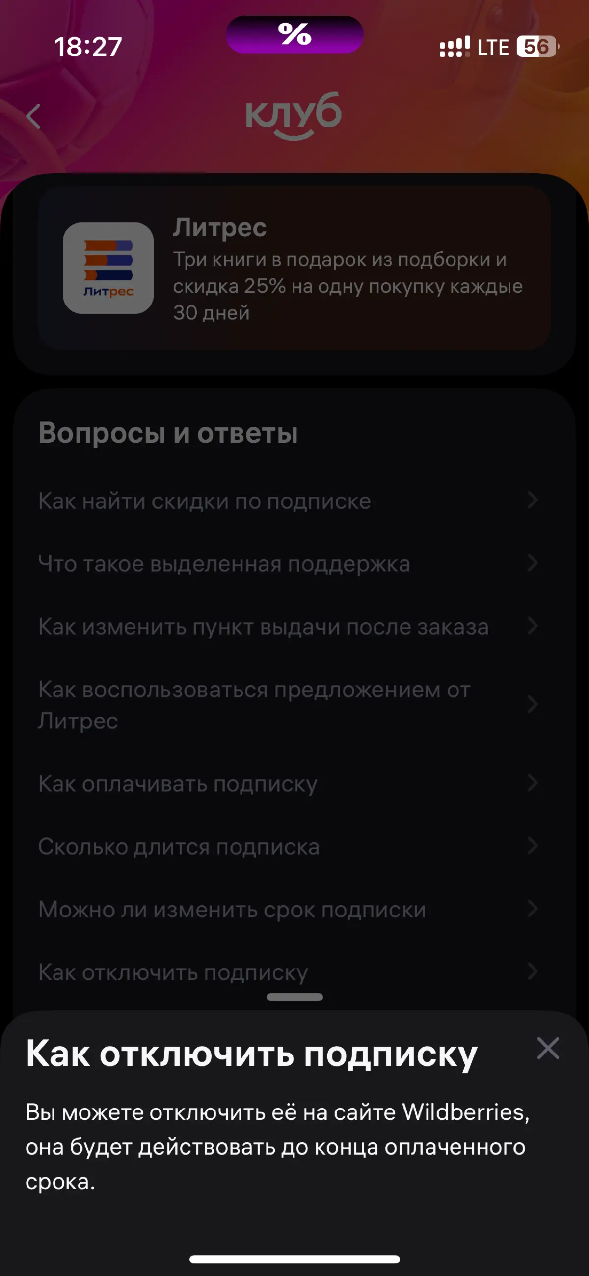 В дополнение к прошлому посту. Прикольно, что на телефоне вообще нельзя отменить подписку. | Сетка — социальная сеть от hh.ru
