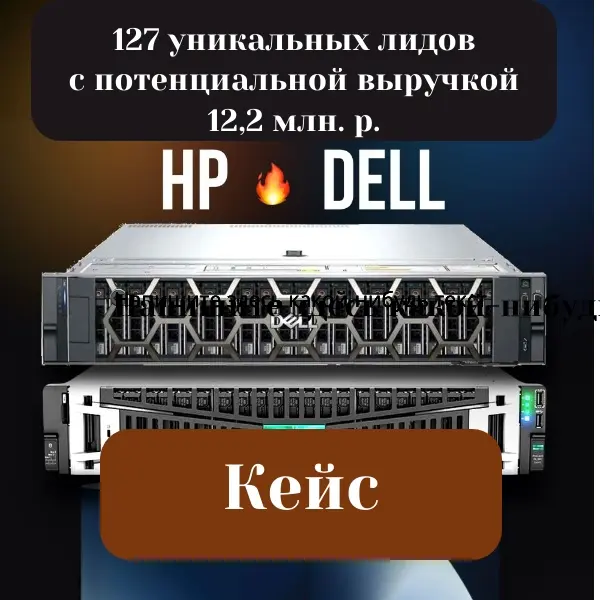 Спасла компанию по продажам серверов от провала | Сетка — социальная сеть от hh.ru
