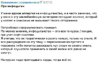 О критериях инфоцыганства я уже высказывался | Сетка — социальная сеть от hh.ru