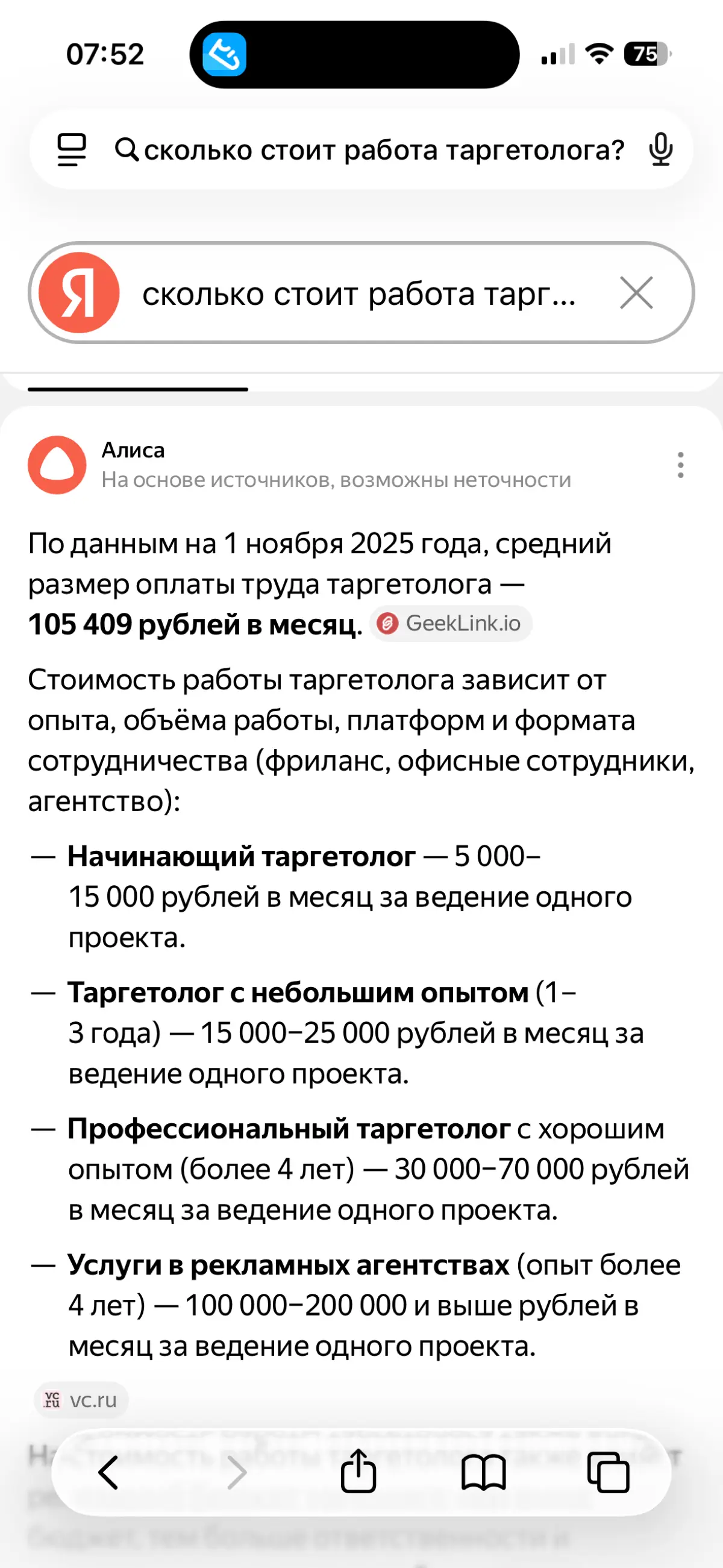 Сколько стоит работа таргетолога? | Сетка — социальная сеть от hh.ru