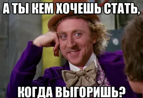 Выгорание при поиске работы: Когда долгий поиск превращается | Сетка — социальная сеть от hh.ru