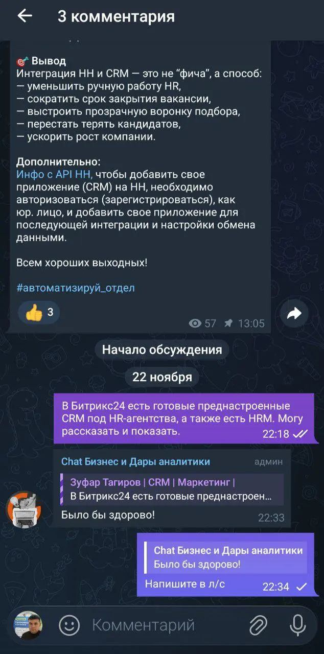 Комментинг - способ лидогенерации экспертными нативными комментариями в профессиональных пабликах для привлечения внимания к товару или услуге.
Неплохо работает в b2b. | Сетка — социальная сеть от hh.ru