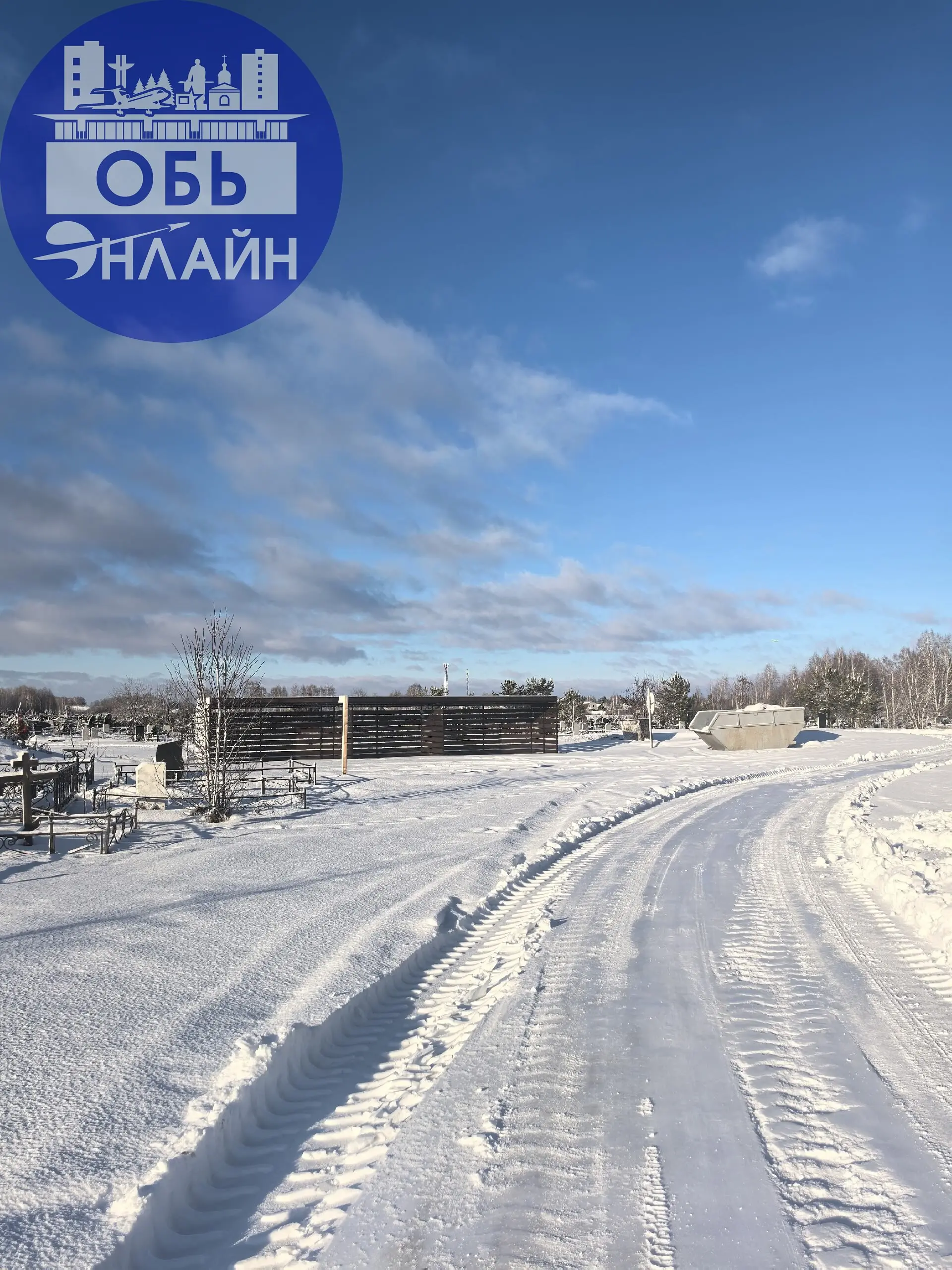 ↗ На городском кладбище наводят порядок
Утро понедельника , а уже прочищены дороги
Также установили номерные столбики
И сделали аккуратную зону для мусора
vk.ru
Подробнее на https://vk.com/ob | Сетка — социальная сеть от hh.ru