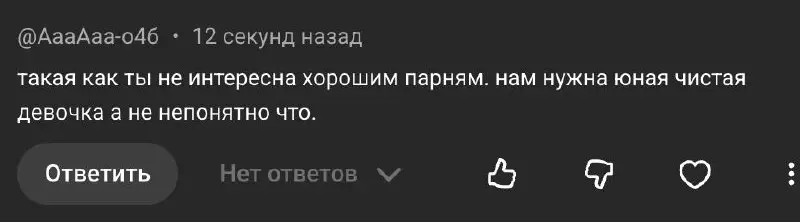Хочу невинную девушку
Иногда мне кажется что некоторые мои зрители на YouTube недавно вылезли из пещеры и вот наткнулись на мое видео, чтобы посмотреть) И это прекрасно, потому что в пещере вообще-то ... | Сетка — социальная сеть от hh.ru