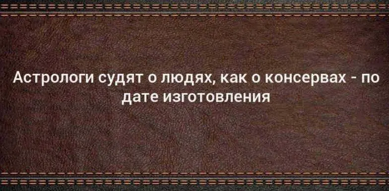 Немного профессионального юмора ))*
Поправка: хорошие астрологи вообще не судят, нет личности, когда читаешь карту 👌🏼
Да, порой глядя на карту, конечно, думаю «это как же там нагрешить надо было в про... | Сетка — социальная сеть от hh.ru