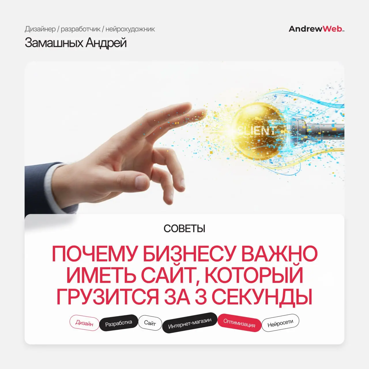 76% клиентов уходят с сайта, если он не загрузился за 3 секунды.
А ваш?🤔
Представьте: потенциальный клиент нашёл вас в поиске, кликнул — и ждёт.
1 секунда… 2… 3…
На 4-й он уже ушёл к конкуренту | Сетка — социальная сеть от hh.ru