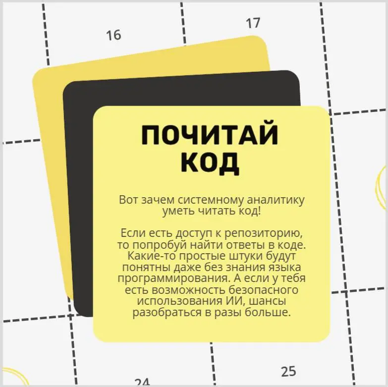 Страшный сон аналитика 🤩
Что делать, если документация отсутствует или неактуальная?
Специально на этот случай я подготовила полезные карточки с подсказками | Сетка — социальная сеть от hh.ru