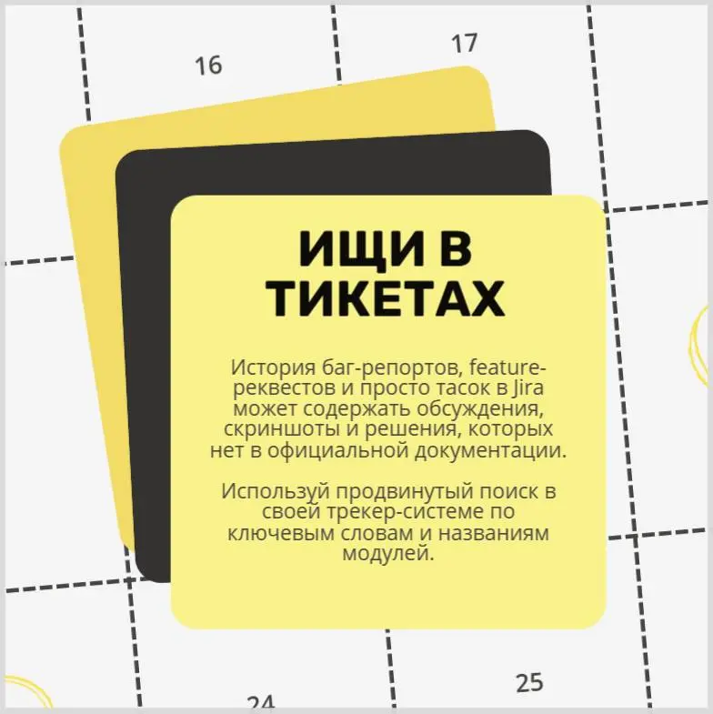 Страшный сон аналитика 🤩
Что делать, если документация отсутствует или неактуальная?
Специально на этот случай я подготовила полезные карточки с подсказками | Сетка — социальная сеть от hh.ru