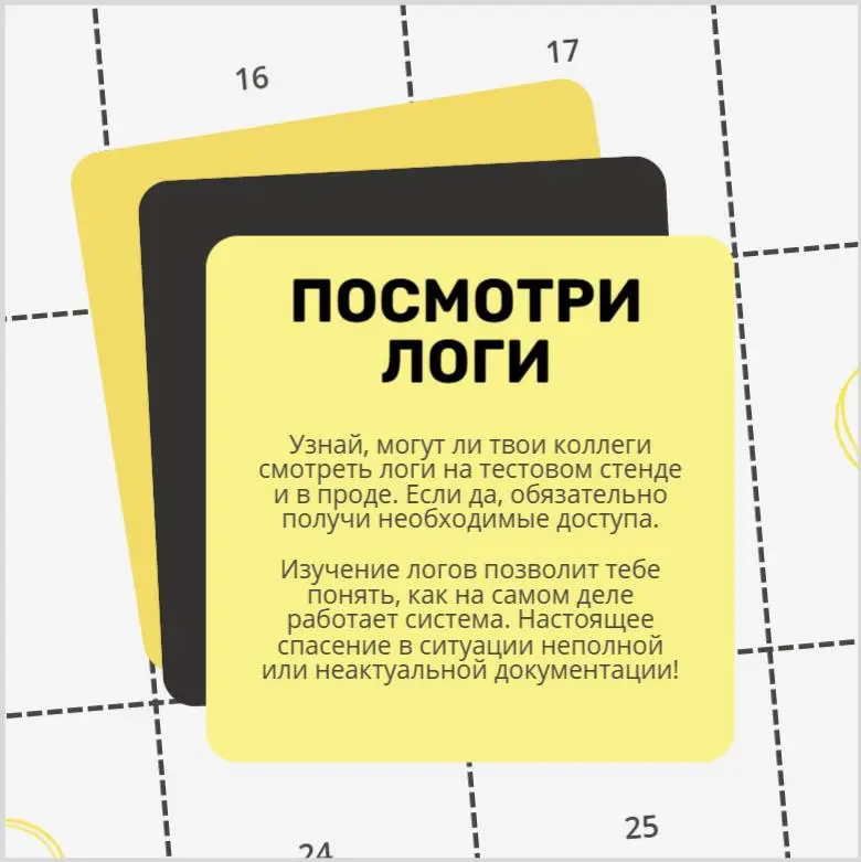 Страшный сон аналитика 🤩
Что делать, если документация отсутствует или неактуальная?
Специально на этот случай я подготовила полезные карточки с подсказками | Сетка — социальная сеть от hh.ru