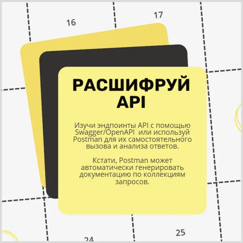 Страшный сон аналитика 🤩
Что делать, если документация отсутствует или неактуальная?
Специально на этот случай я подготовила полезные карточки с подсказками | Сетка — социальная сеть от hh.ru