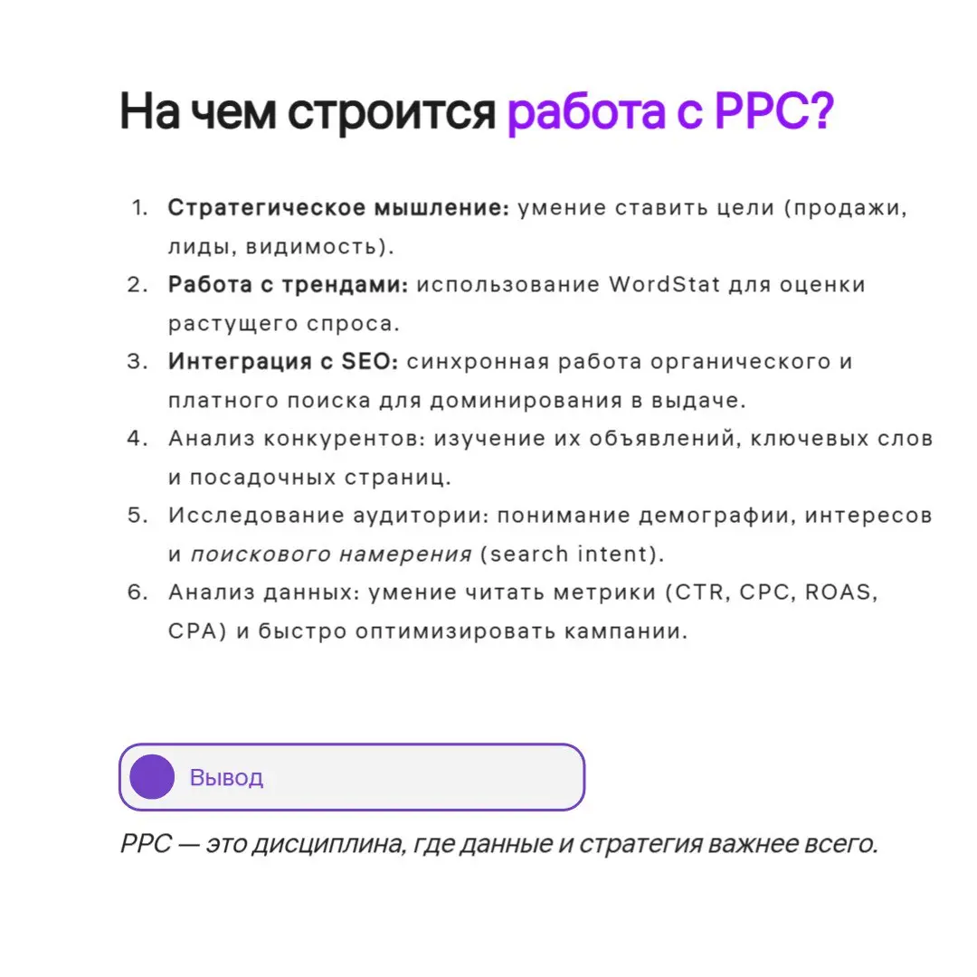 Делая аудиты рекламных кампаний, кабинетов на разных платформах. собрала список навыков, которые нужны для управления рекламой. Делюсь) | Сетка — социальная сеть от hh.ru
