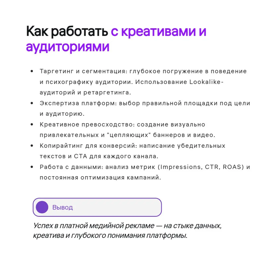 Делая аудиты рекламных кампаний, кабинетов на разных платформах. собрала список навыков, которые нужны для управления рекламой. Делюсь) | Сетка — социальная сеть от hh.ru
