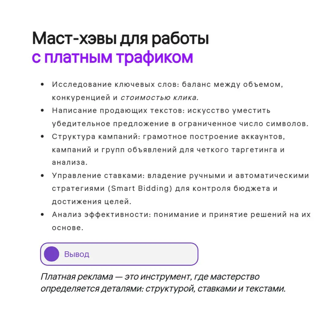 Делая аудиты рекламных кампаний, кабинетов на разных платформах. собрала список навыков, которые нужны для управления рекламой. Делюсь) | Сетка — социальная сеть от hh.ru