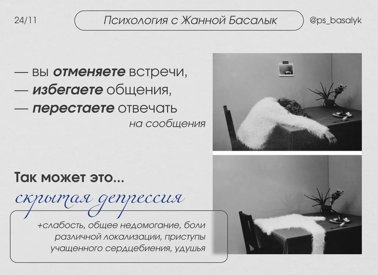 Что такое скрытая депрессия; и почему ее не видят даже близкие
Депрессия (клиническая депрессия, депрессивное расстройство)
— это психическое нарушение, которое характеризуется выраженной апатией, пес... | Сетка — социальная сеть от hh.ru