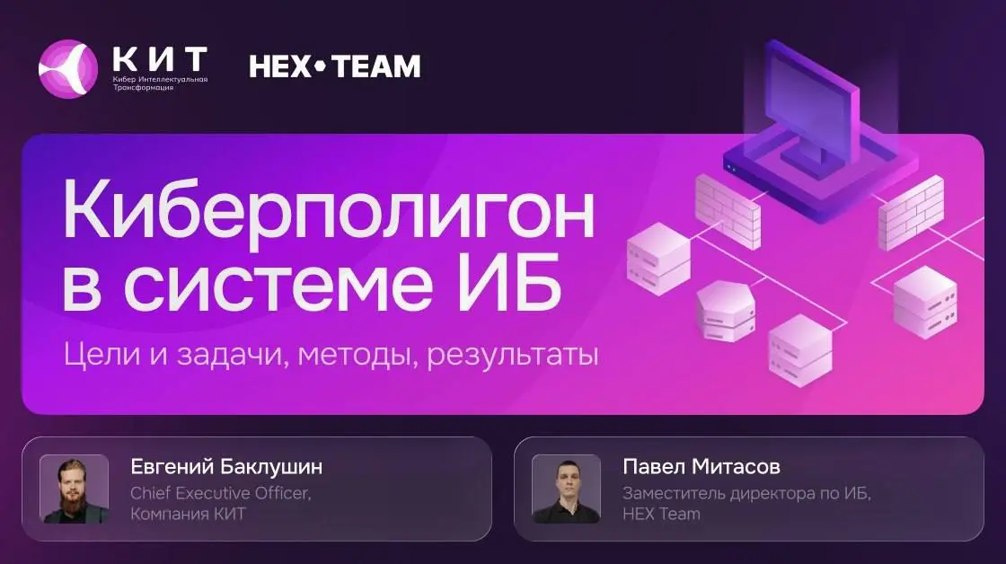 🤕 Уже в среду в 11:00 Мск расскажем и покажем про киберполигоны!
🖥Регистрация по ссылке | Сетка — социальная сеть от hh.ru