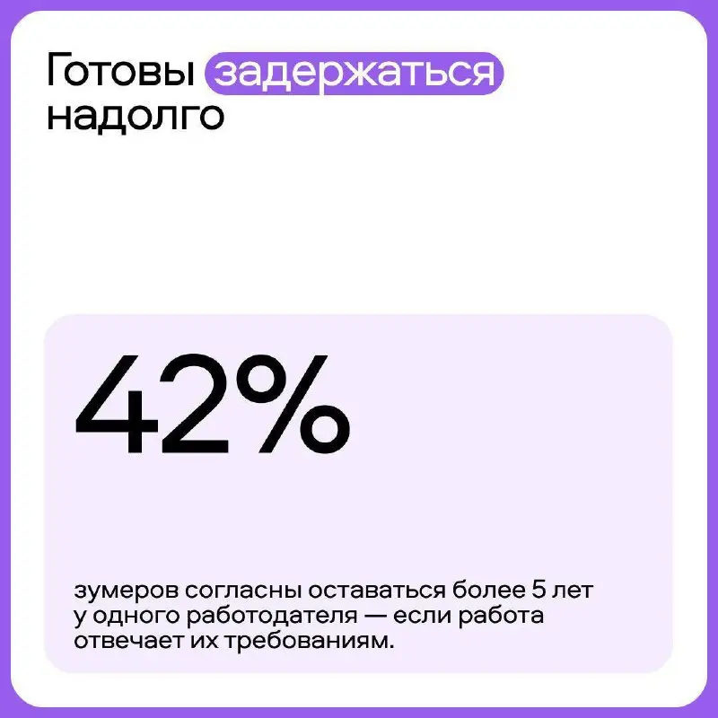 🌀 Считается, что зумеры «перескакивают» с места на место. Но это не совсем так | Сетка — социальная сеть от hh.ru