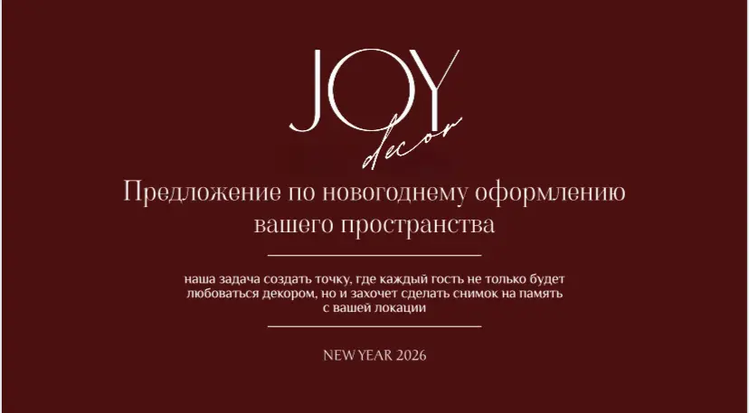 Презентация для JOY event group | Сетка — социальная сеть от hh.ru
