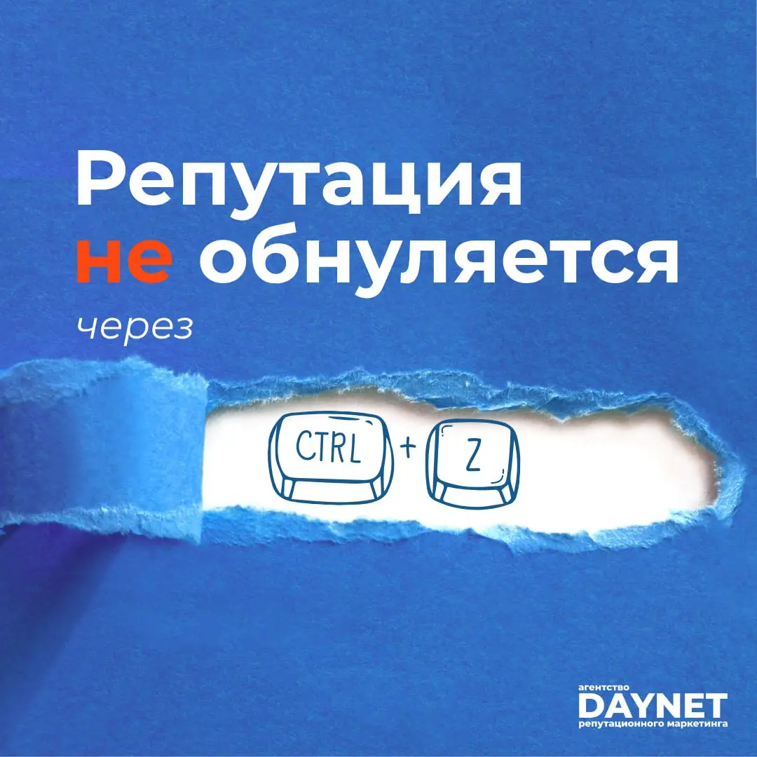«Репутация не обнуляется через Ctrl+Z»
Удалили пост?
Поздно. Интернет уже всё запомнил.
Скриншоты живут дольше, чем корпоративные слоганы. А слухи бегут быстрее, чем вы успеете нажать «Удалить» | Сетка — социальная сеть от hh.ru
