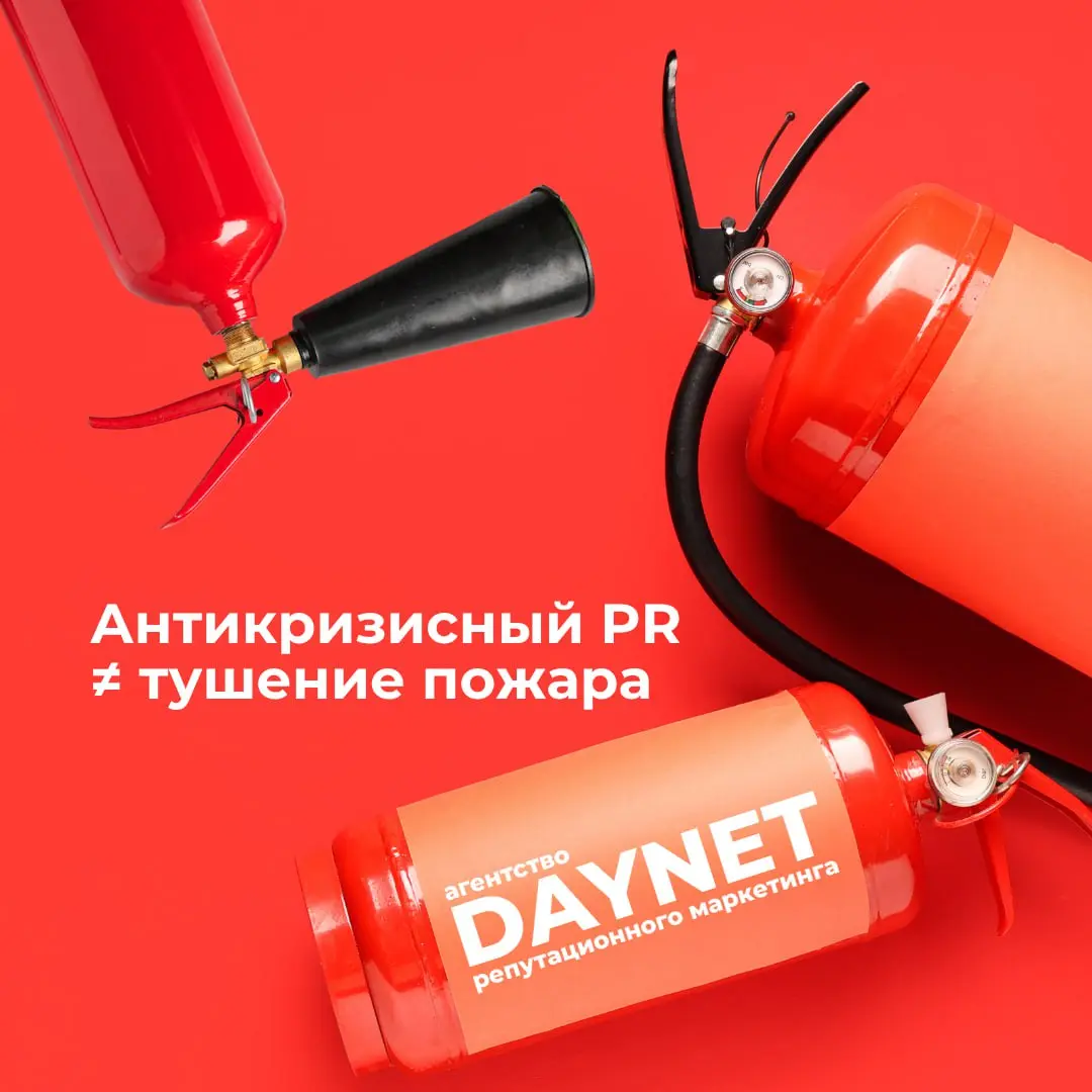 Антикризисный PR ≠ тушение пожара
Руководители часто вспоминают про PR, когда уже горит. Телефоны краснеют, комментарии множатся, журналисты на линии | Сетка — социальная сеть от hh.ru