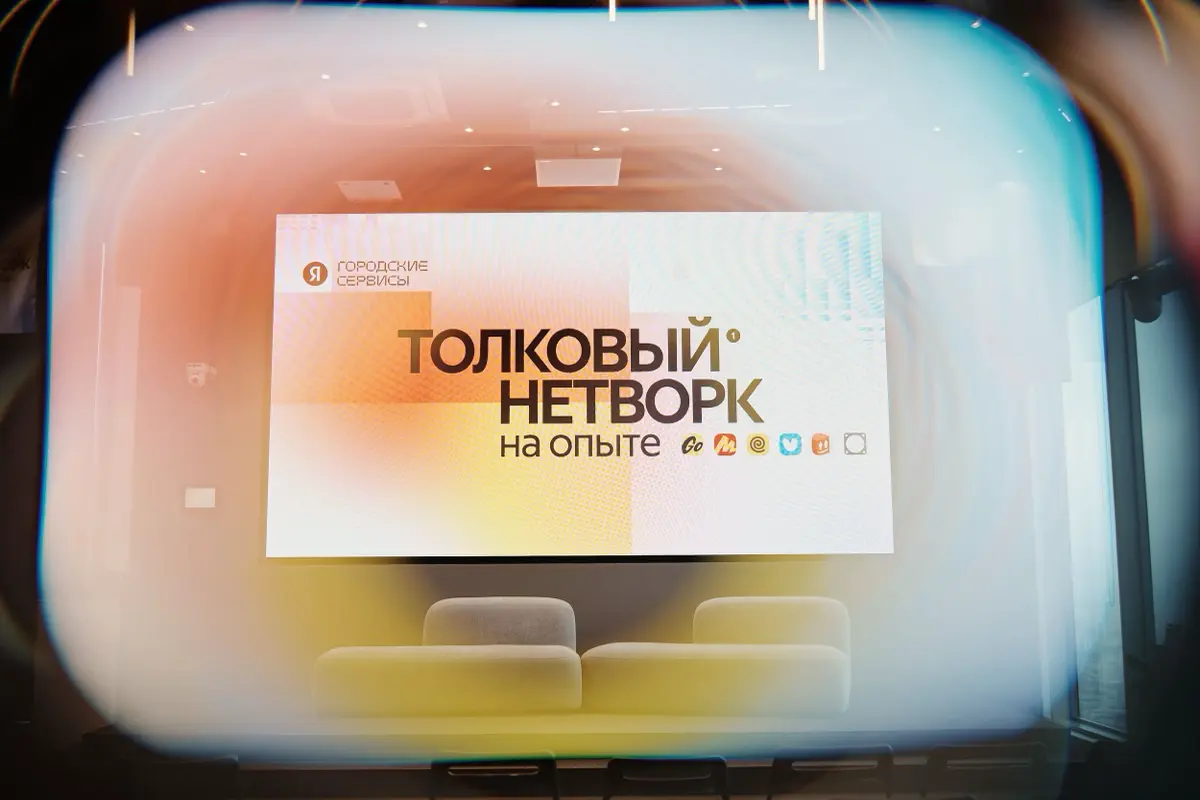 Толковый нетворк от Яндекса | Сетка — социальная сеть от hh.ru