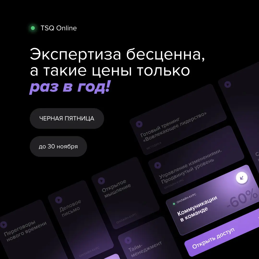 В TSQ Consulting мы верим: красивые решения рождаются в глубине знаний | Сетка — социальная сеть от hh.ru