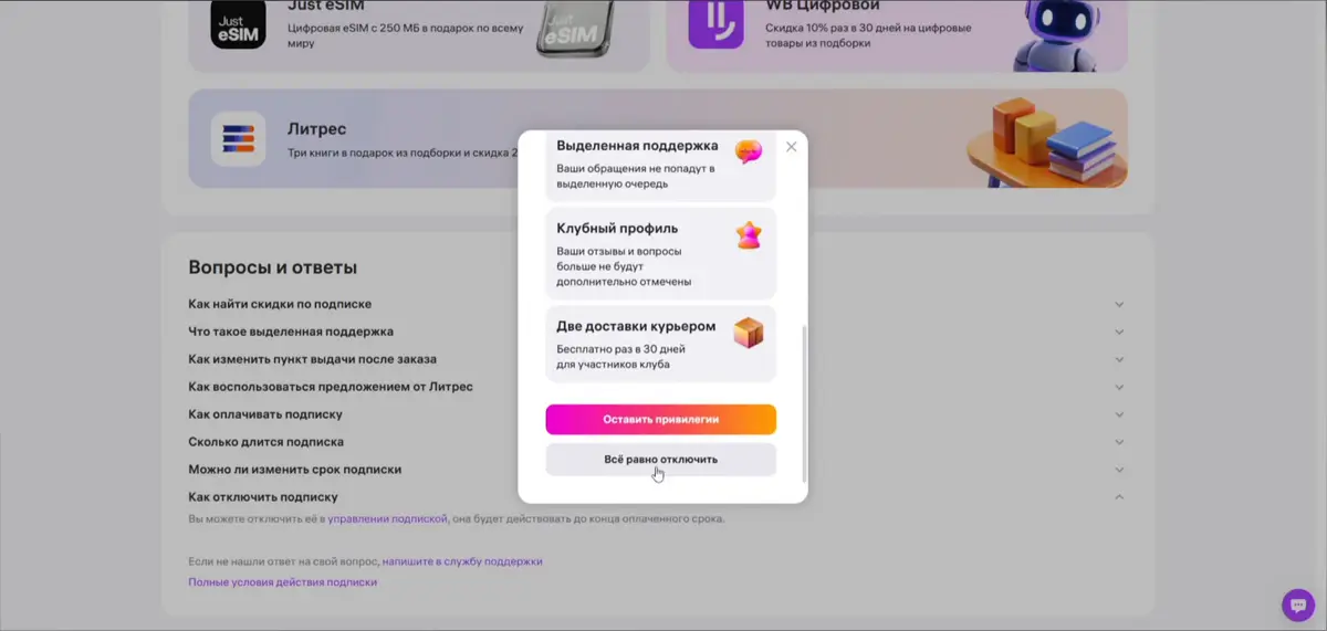 Завершаю посты про Вайлдберрис. Давайте вместе посмотрим как происходит отмена подписки.
Мы уже знаем, что отменить подписку можно только из раздела Вопросы и ответы | Сетка — социальная сеть от hh.ru