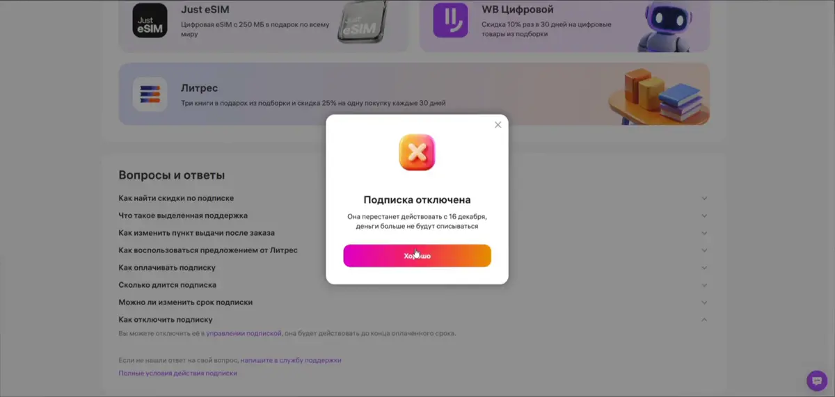 Завершаю посты про Вайлдберрис. Давайте вместе посмотрим как происходит отмена подписки.
Мы уже знаем, что отменить подписку можно только из раздела Вопросы и ответы | Сетка — социальная сеть от hh.ru