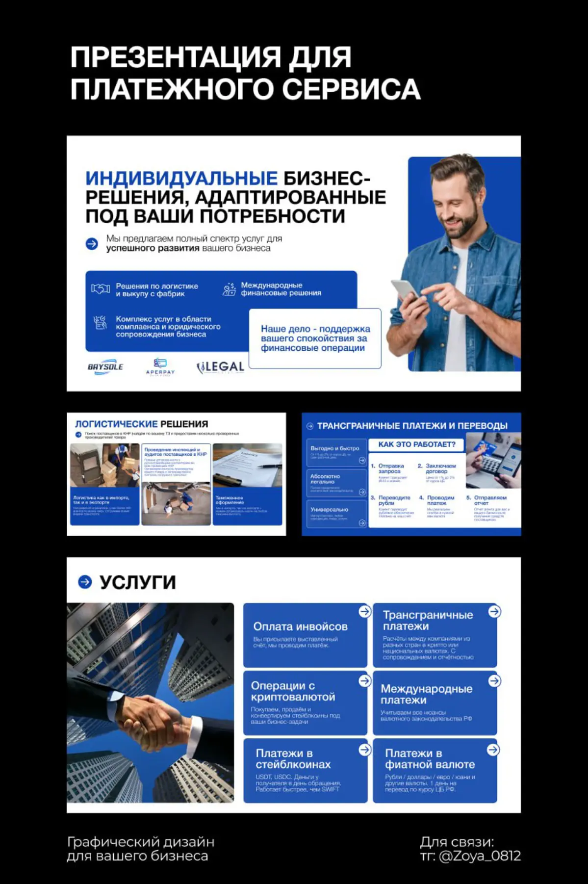Коммерческое предложение для платежного сервиса | Сетка — социальная сеть от hh.ru
