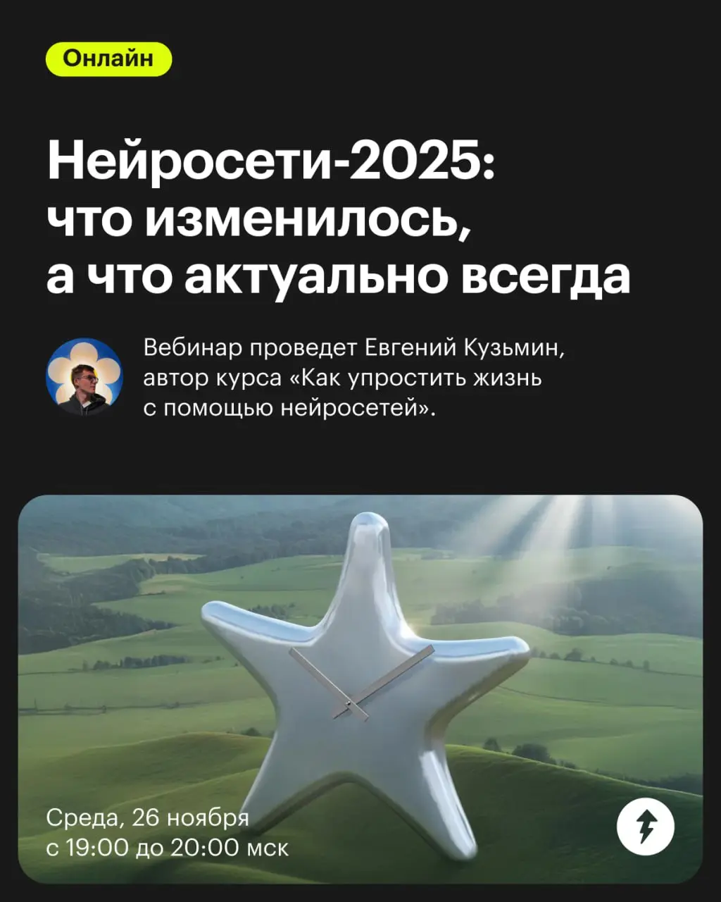 📡 Прием-прием! До вебинара осталось три дня!
Он будет полезен, если вы:
👾 все время слышите про нейросети, но не понимаете, чем они могут вам помочь;
👾 пользуетесь нейросетями и хотели бы систематизир... | Сетка — социальная сеть от hh.ru