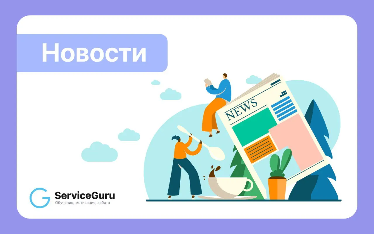 Новости из мира ресторанов и ритейла 🍷
1⃣Роскачество опубликовало новый «Винный гид России», в него вошли 446 вин | Сетка — социальная сеть от hh.ru