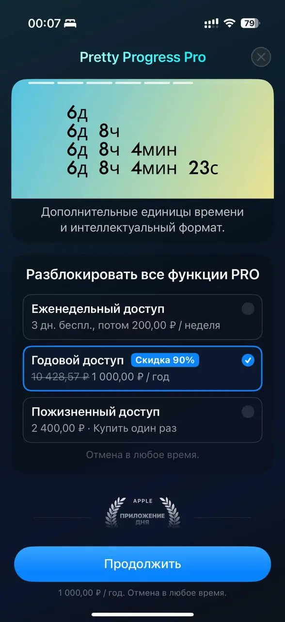 Темные паттерны на пэйволе Countdown — Pretty Progress
Прислал подписчик
Эппстор запромоутил приложение с виджетами-счетчиками: вроде красиво, функционально, можно попробовать | Сетка — социальная сеть от hh.ru