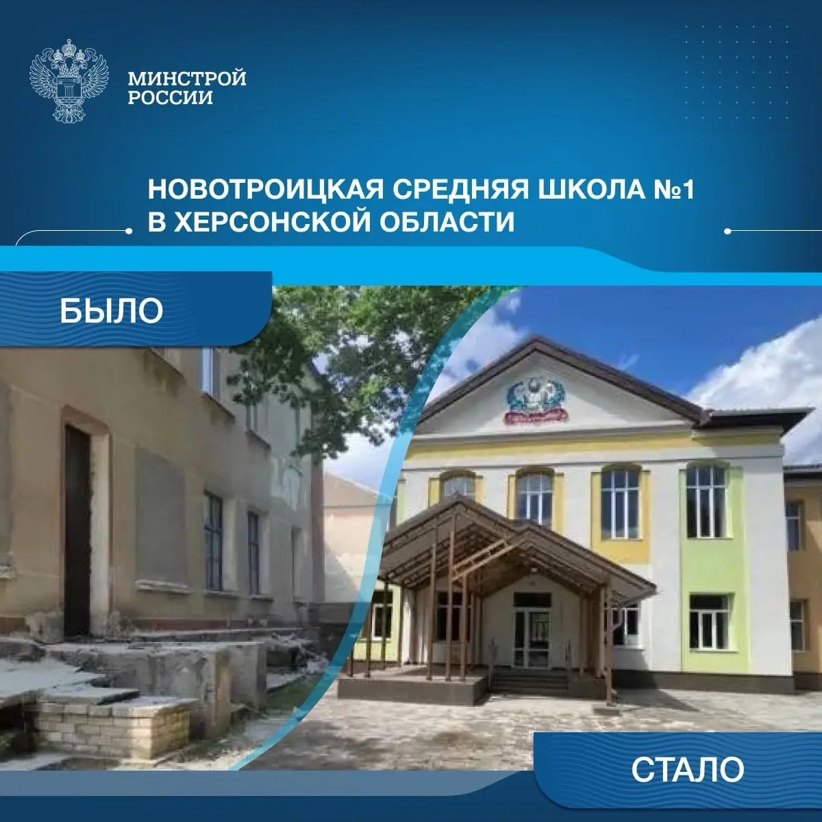 Продолжаем регулярную рубрику было/стало. В рамках шефской поддержки Краснодарский края успешно реализовал масштабный проект по восстановлению Новотроицкой средней школы №1 в Херсонской области | Сетка — социальная сеть от hh.ru