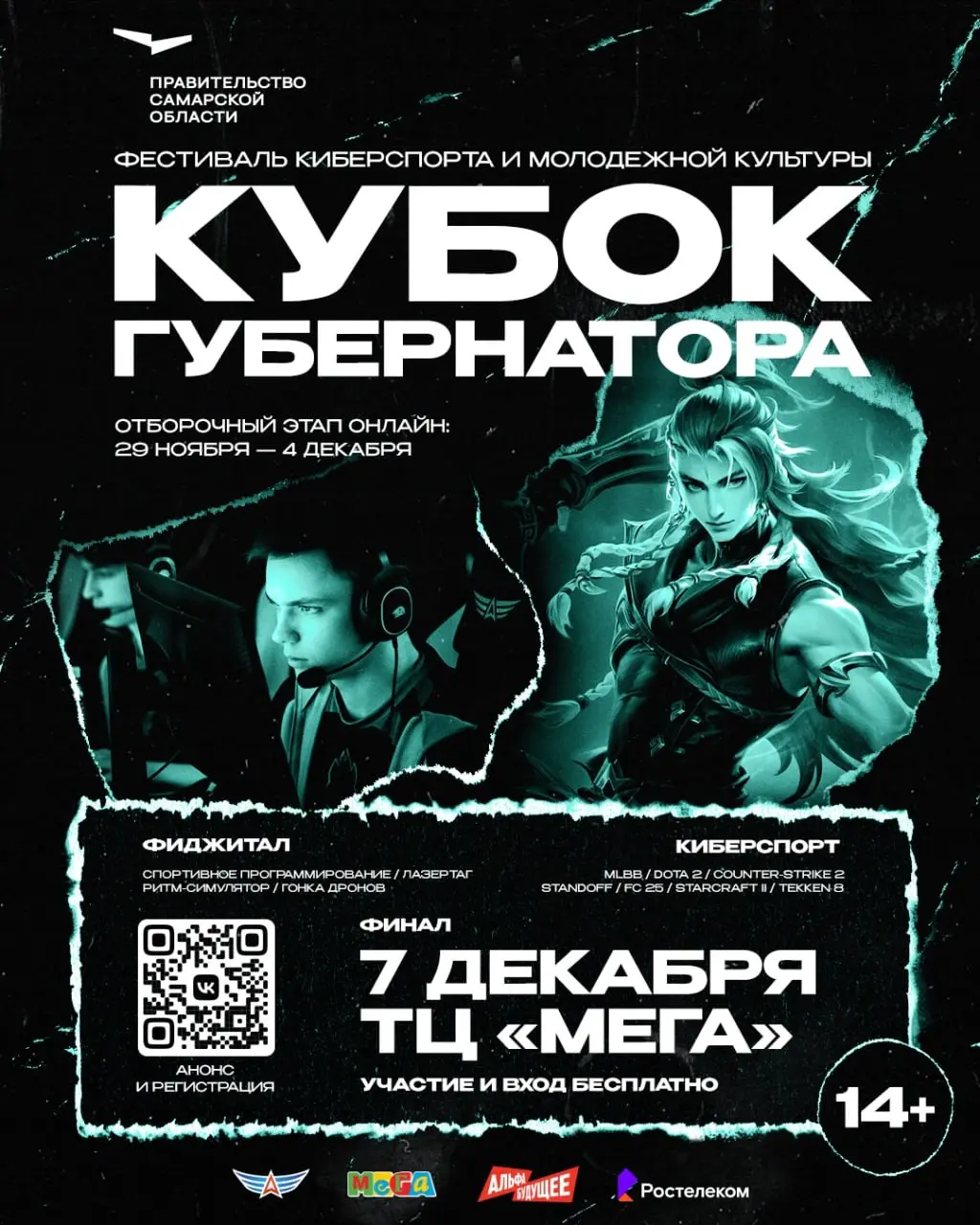 Стартовала регистрация на Кубок Губернатора Самарской области по компьютерному спорту среди студентов 🏆
Федерация Компьютерного Спорта Самарской Области совместно с Министерством спорта Самарской Обла... | Сетка — социальная сеть от hh.ru