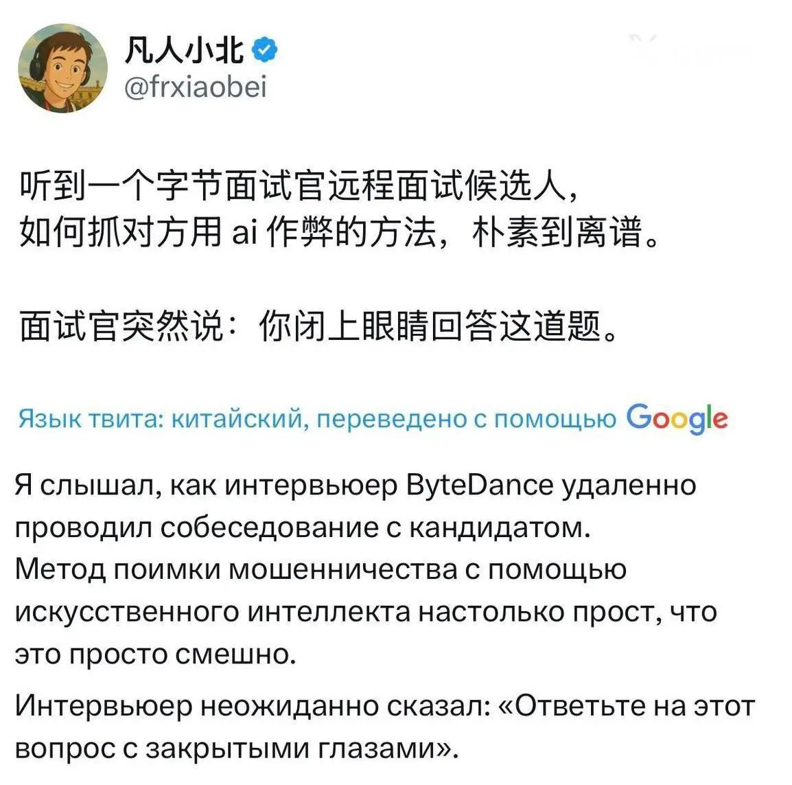 Друзья, китайцы придумали как проверить использует ли кандидат чат гпт.
Нужно всего лишь — попросить кандидата ответить на любой вопрос с закрытыми глазами | Сетка — социальная сеть от hh.ru