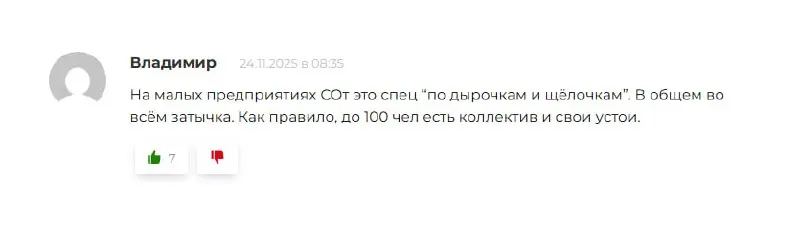 Новое определение «Кто такой СОТ?». Не в бровь, а в .... глаз.
Не прошли опрос? Пройти ➡️ https://bif.one/LXoqpU7
Уже более 600 ответов по ЗП СОТов | Сетка — социальная сеть от hh.ru