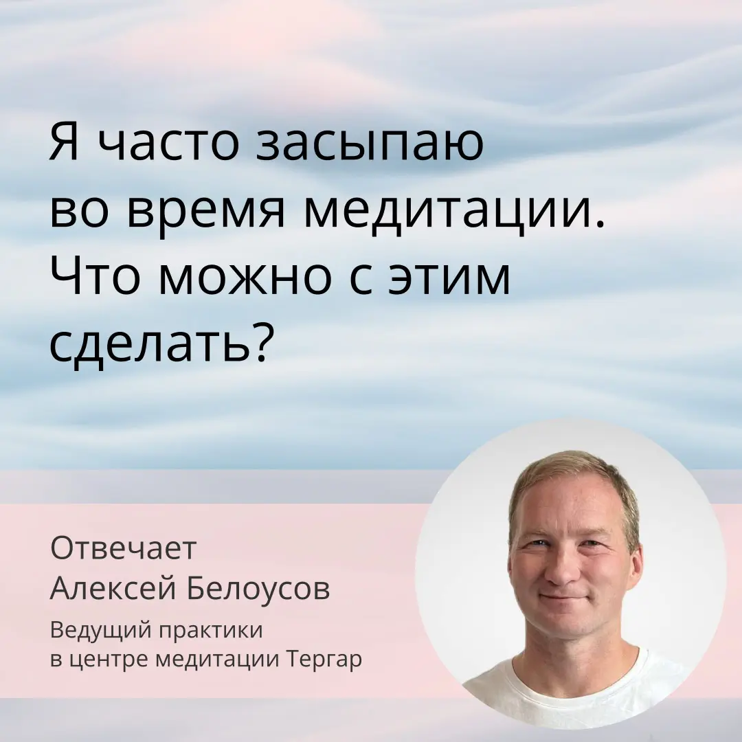 Сонливость может быть следствием того, что вы хорошо расслабляетесь во время практики. Также причина может быть в том, что ваш организм нуждается в отдыхе | Сетка — социальная сеть от hh.ru