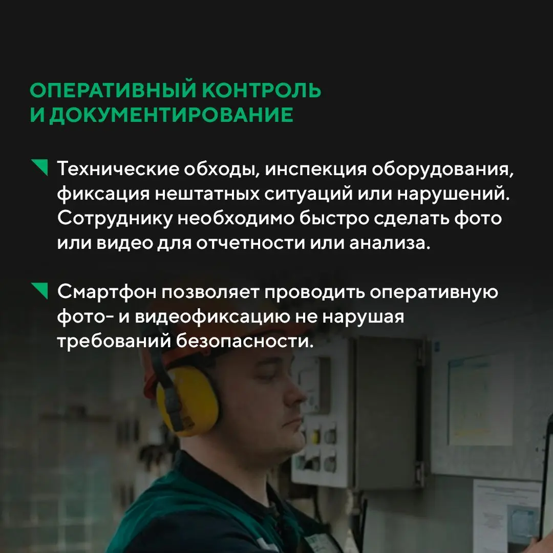 Один смартфон — шесть рабочих сценариев. Почему MIG S6 — универсальное решение для вашего предприятия?
На одном производстве есть офис, цех и взрывоопасная зона | Сетка — социальная сеть от hh.ru