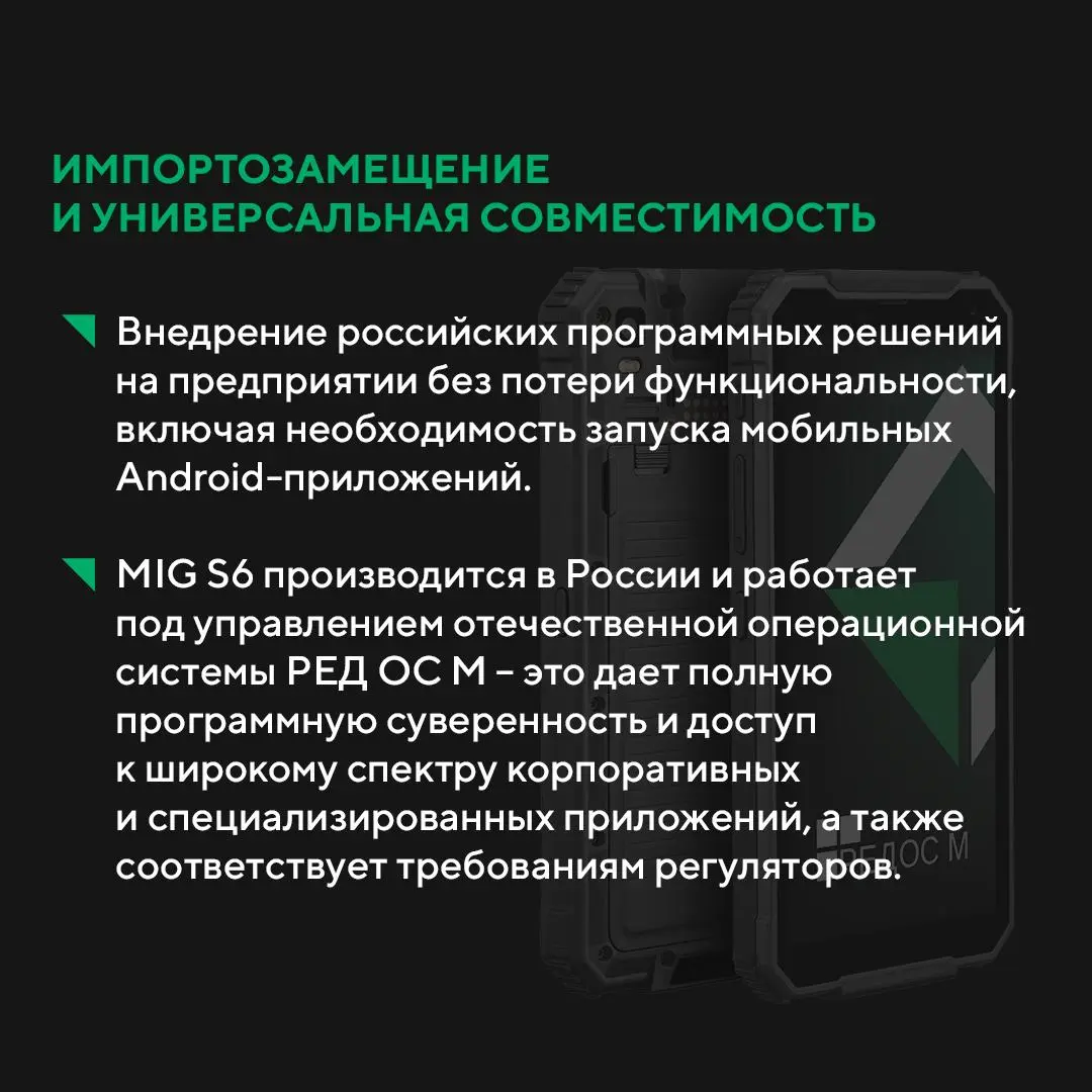 Один смартфон — шесть рабочих сценариев. Почему MIG S6 — универсальное решение для вашего предприятия?
На одном производстве есть офис, цех и взрывоопасная зона | Сетка — социальная сеть от hh.ru