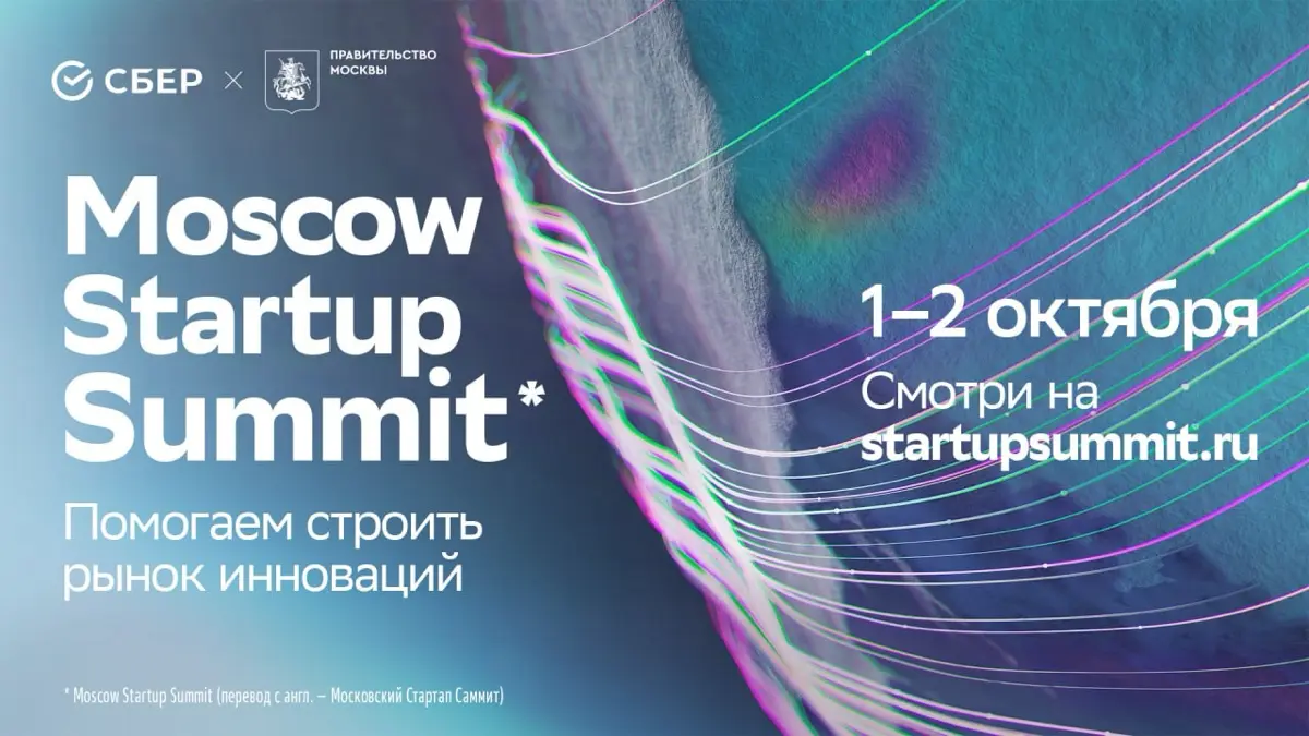 Победа на Startup Summit Award 💫 | Сетка — социальная сеть от hh.ru