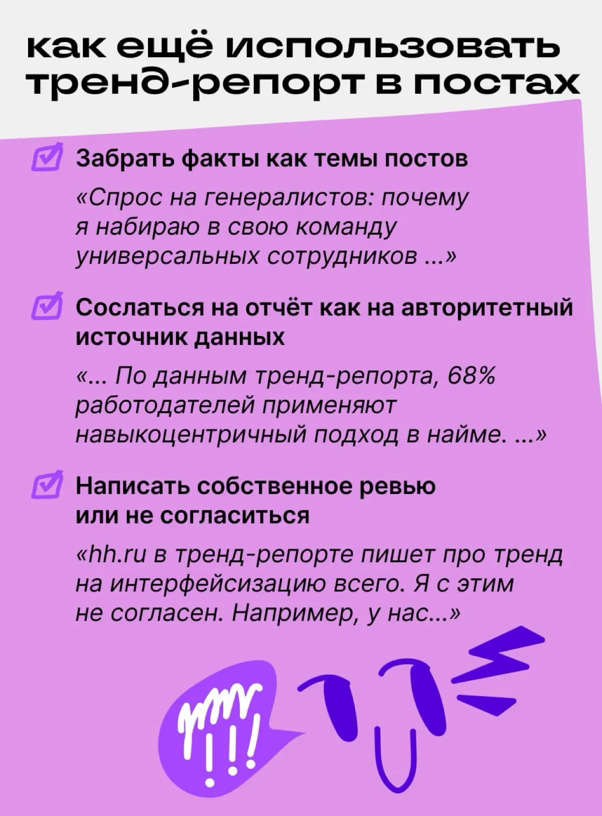 1 репорт → 100 постов: как автору читать отчёты с пользой | Сетка — социальная сеть от hh.ru