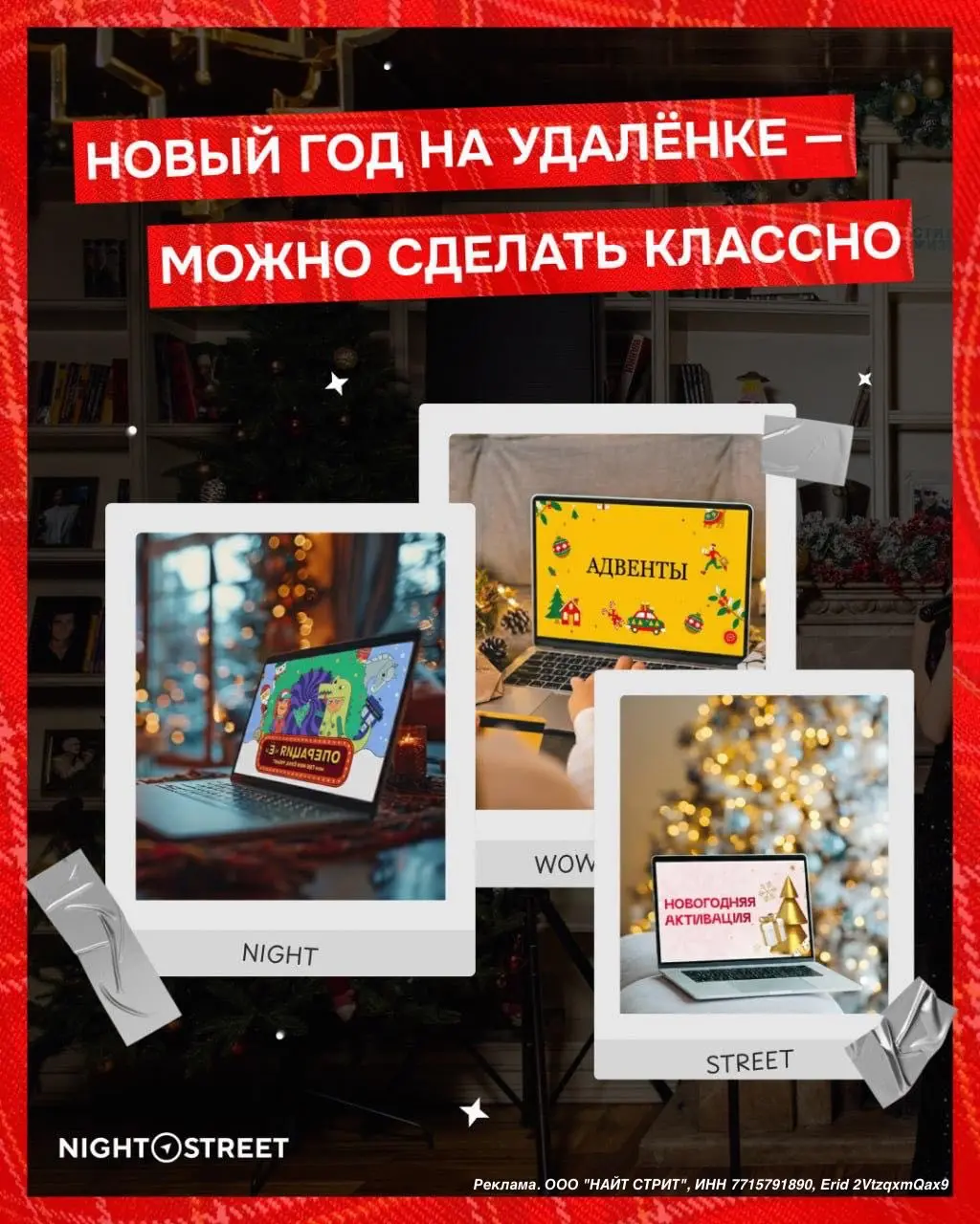 Новый год на удалёнке — можно сделать классно
Многие уверены: Новый год онлайн — скучный Zoom с натянутыми улыбками. Поэтому удаленные команды остаются без настоящего праздника | Сетка — социальная сеть от hh.ru