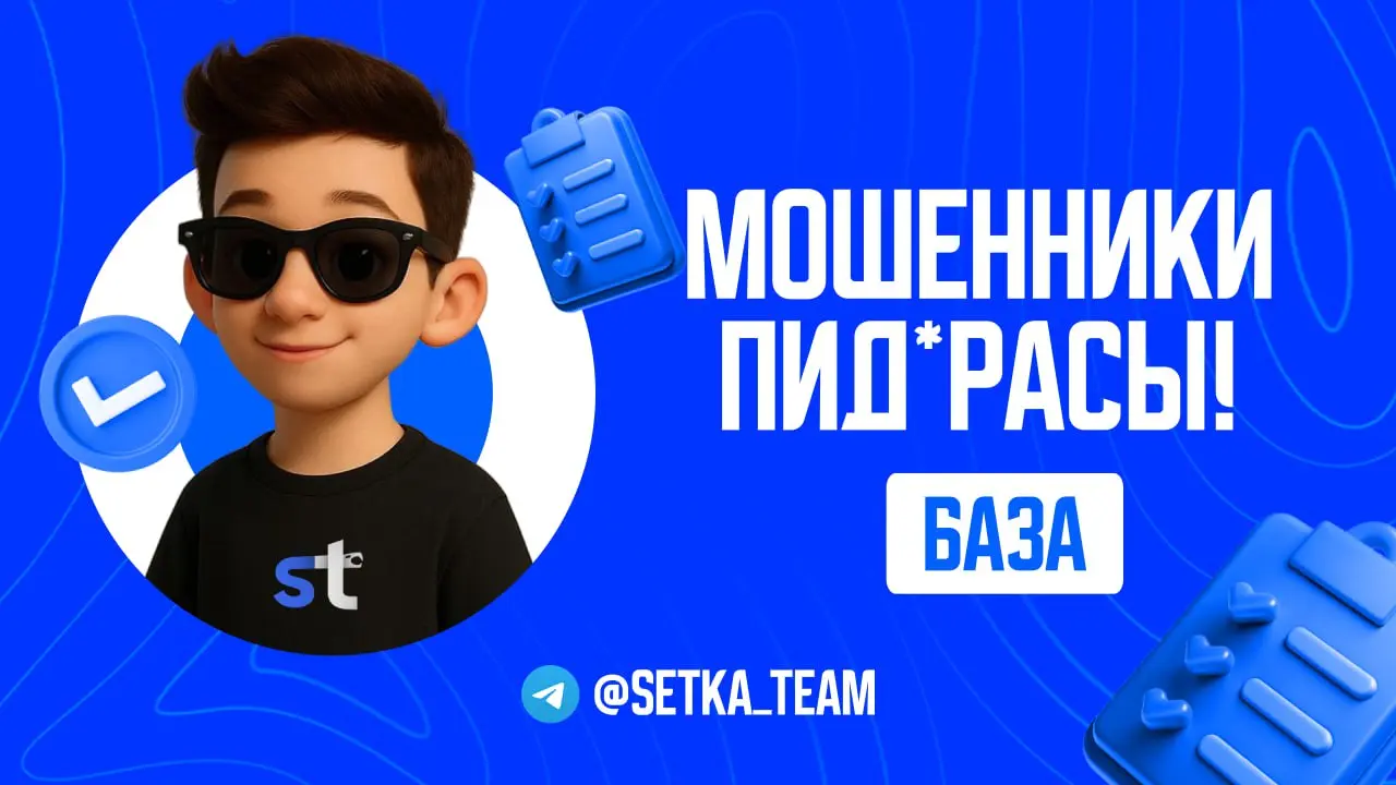 Почему рынку телеги скоро п*зда? — Скажем спасибо скамерам
∟Разбираем новый метод мошенничества и способы защиты себя и клиентов
#обучалочка
🗣Сейчас мы заметили тенденцию того, что объектом скама изна... | Сетка — социальная сеть от hh.ru