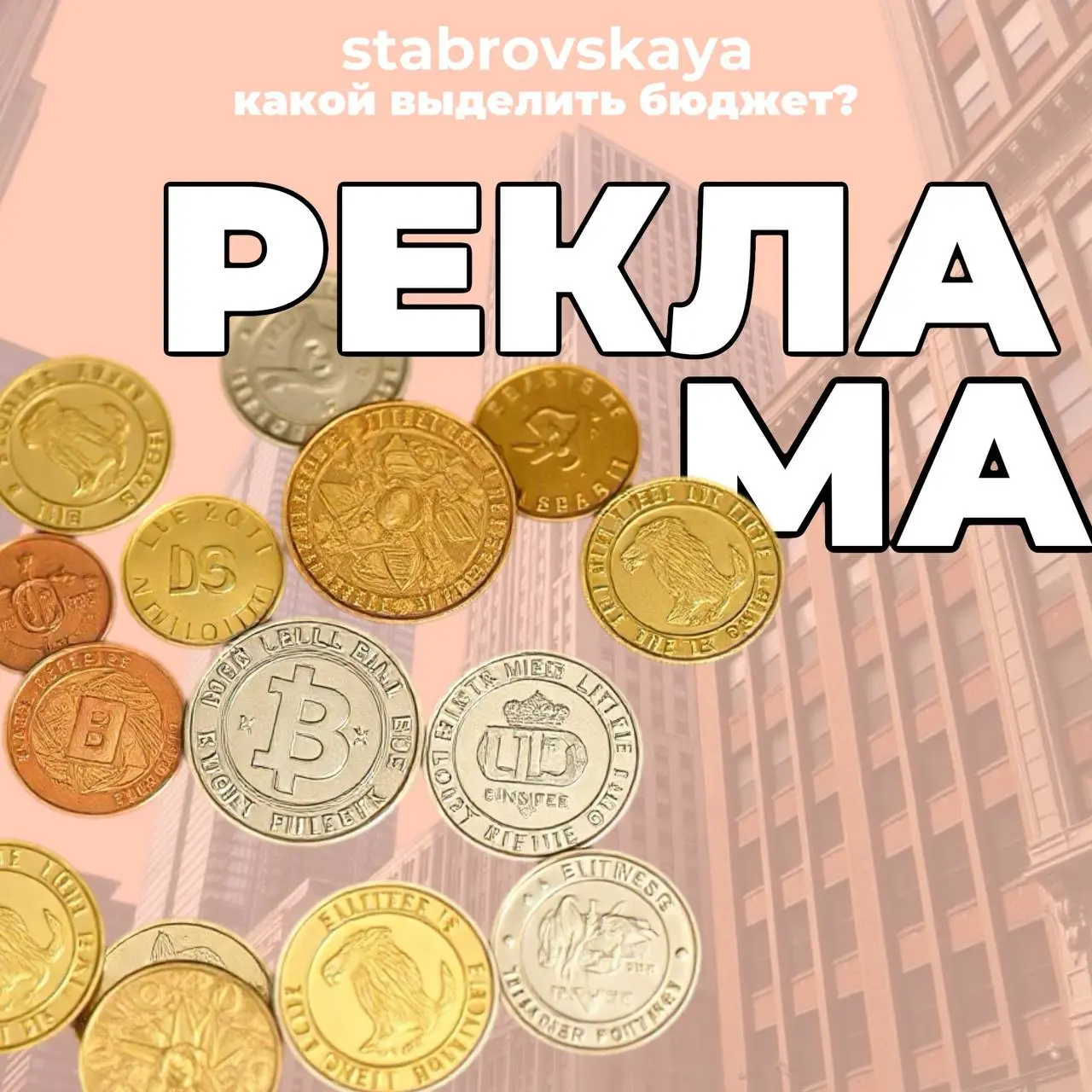 Что такое рекламный бюджет и как риелтору его рассчитать
Если вы делаете акцент на Telegram, важно понимать: без рекламы здесь никуда | Сетка — социальная сеть от hh.ru