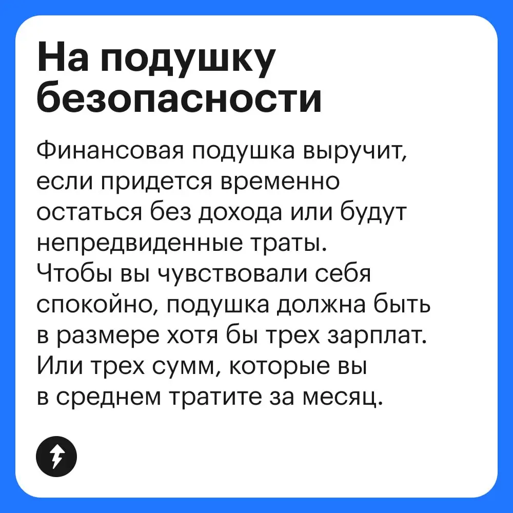 Накопить можно на что угодно. Вот только на что…
#финграм | Сетка — социальная сеть от hh.ru