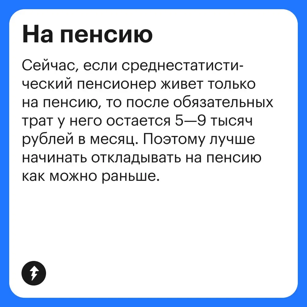 Накопить можно на что угодно. Вот только на что…
#финграм | Сетка — социальная сеть от hh.ru
