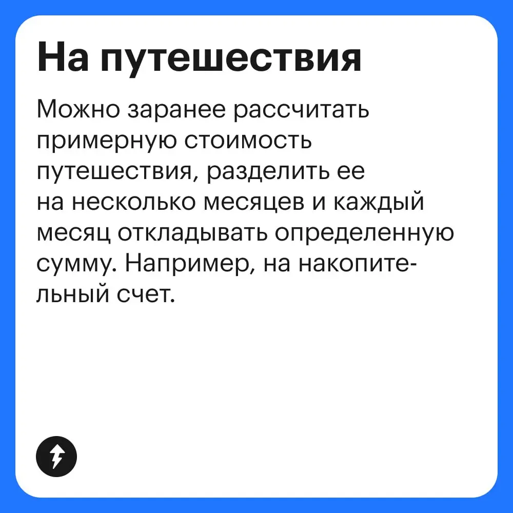 Накопить можно на что угодно. Вот только на что…
#финграм | Сетка — социальная сеть от hh.ru