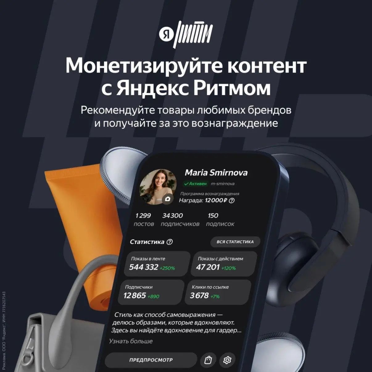 Монетизация приезжает в Ритм
Яндекс Ритм запустил программу монетизации для авторов контента | Сетка — социальная сеть от hh.ru