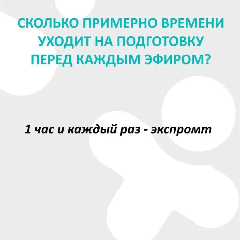 Блиц-опрос с ведущими в ДругВокруг 📋 | Сетка — социальная сеть от hh.ru