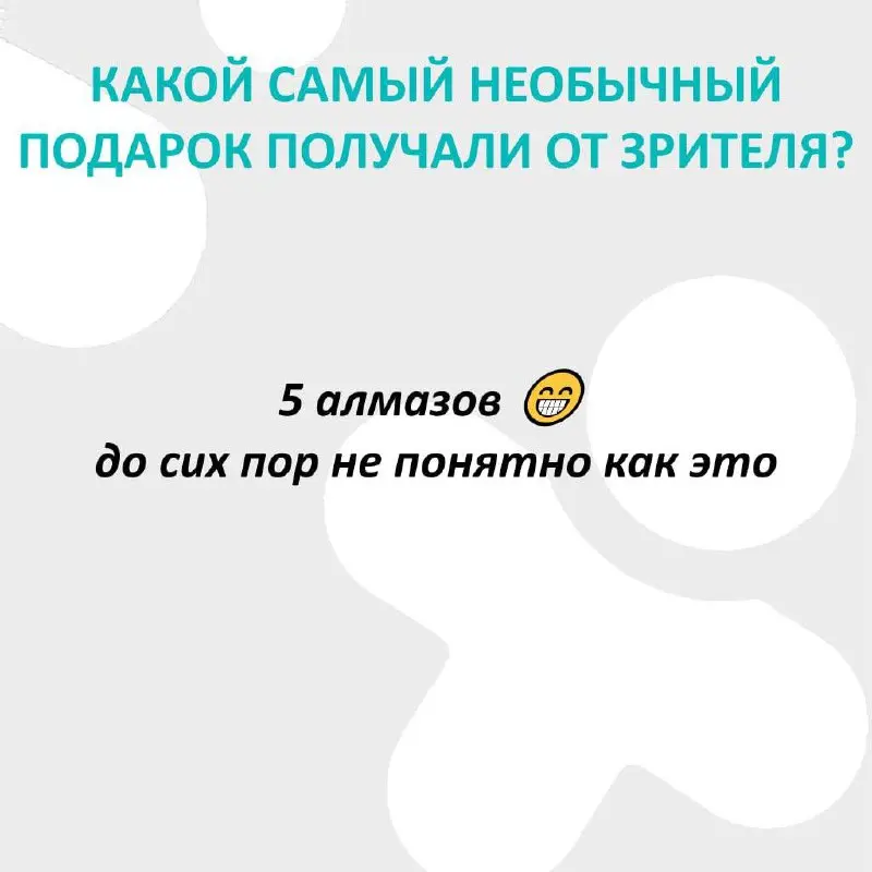 Блиц-опрос с ведущими в ДругВокруг 📋 | Сетка — социальная сеть от hh.ru