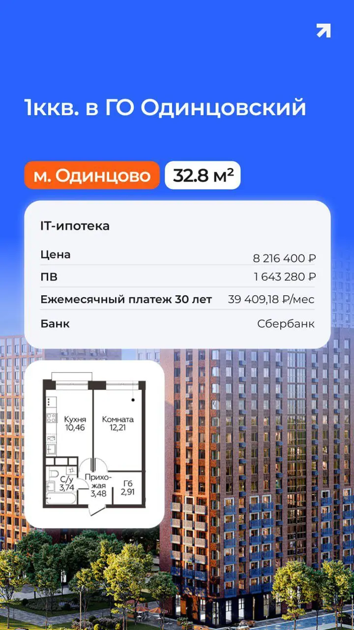 Подобрал квартиры в Московской области по IT-ипотеке — выгодная ставка от 6%, до 9 млн рублей кредита, минимальный взнос 20% | Сетка — социальная сеть от hh.ru